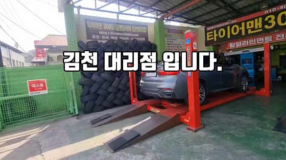금호타이어 타이어맨3085 사진