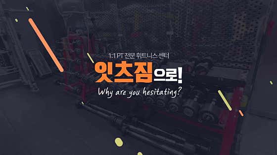 잇츠짐 동래점