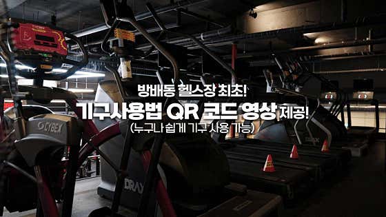 빅브로짐 휘트니스 방배점