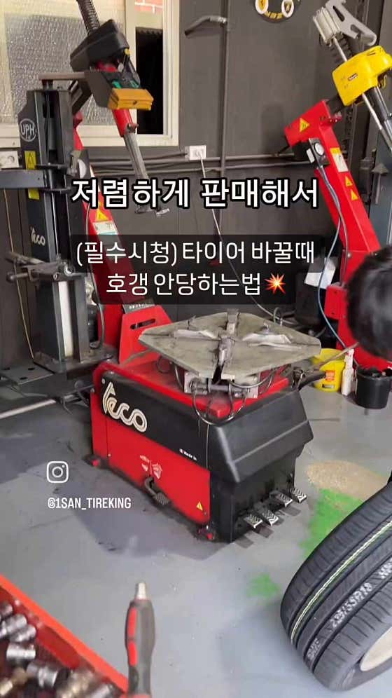타이어킹 사진