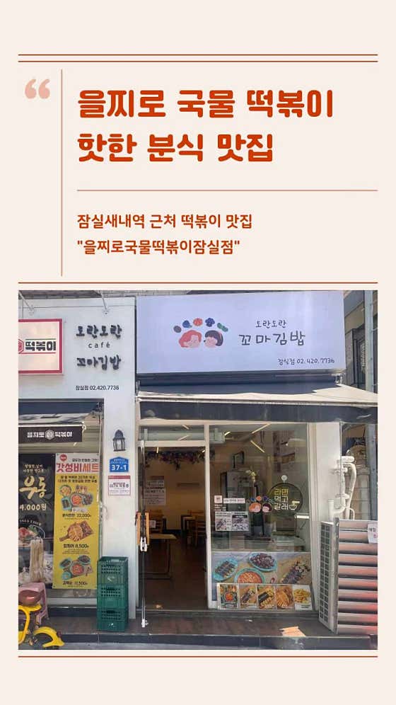 을찌로국물떡볶이 잠실점 사진 2