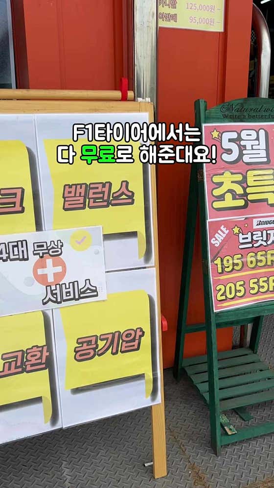 F1타이어 동의정부IC점 사진