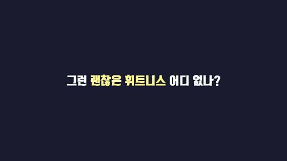 휘트니스 캐리스타