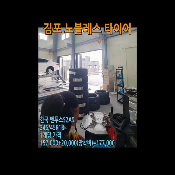 노블레스타이어 김포점 사진