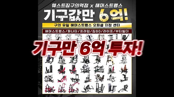 웨스트짐 헬스&PT 구의역점