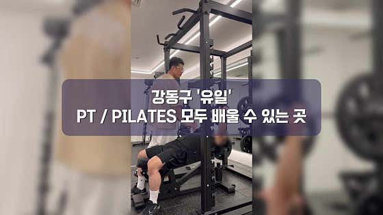 오프온짐 PT & 필라테스