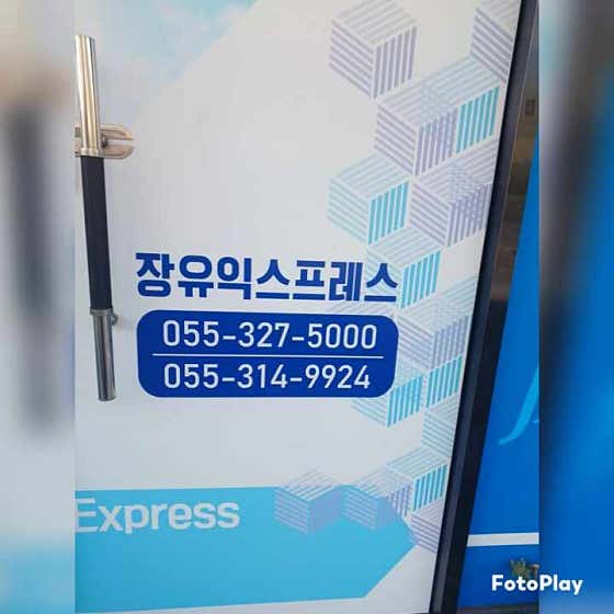 김해포장이사 장유익스프레스 사진