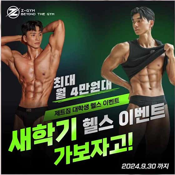 제트짐 PT 헬스