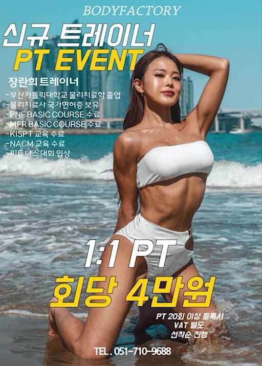 바디팩토리 당리점