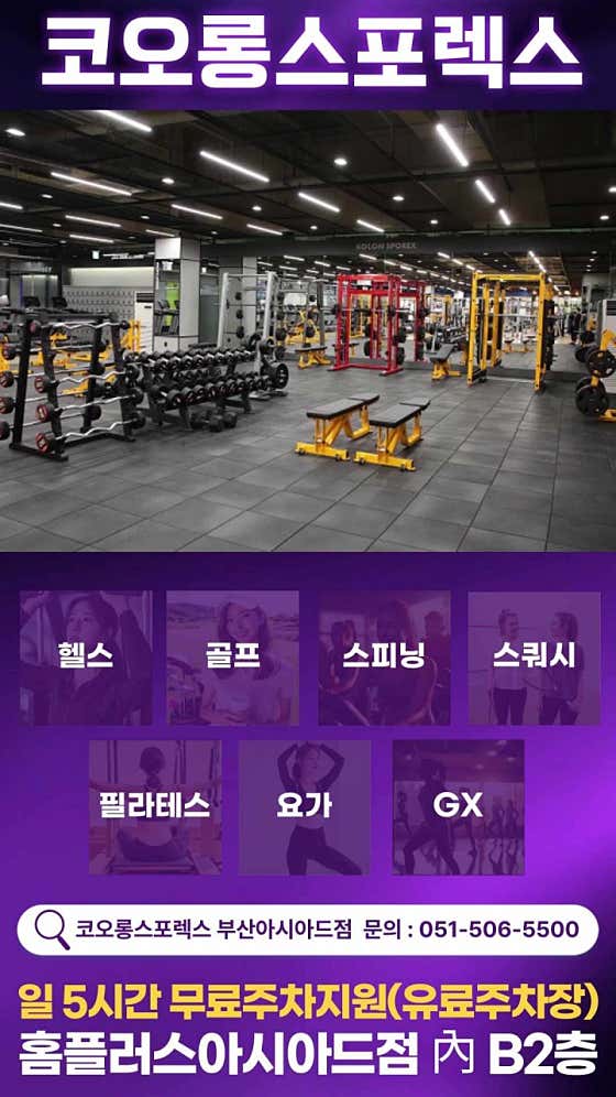 코오롱스포렉스 부산아시아드점