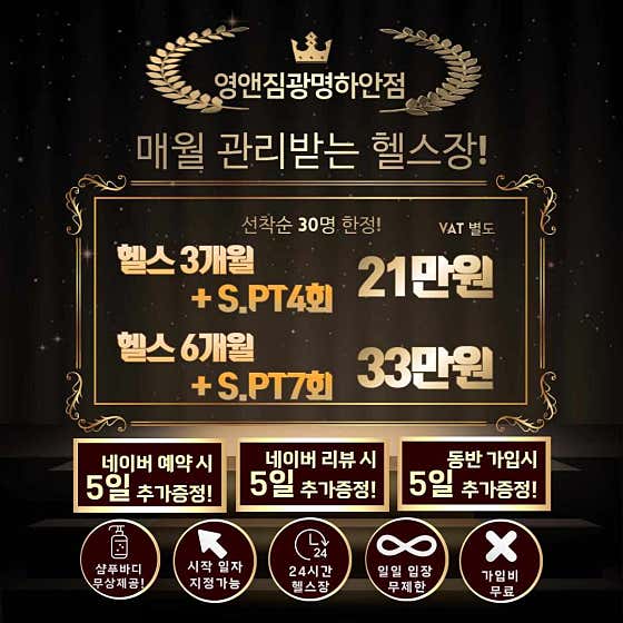 영앤짐 헬스&PT 광명하안점
