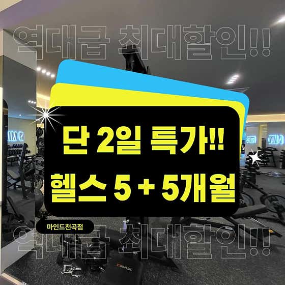 마인드휘트니스 울산천곡점