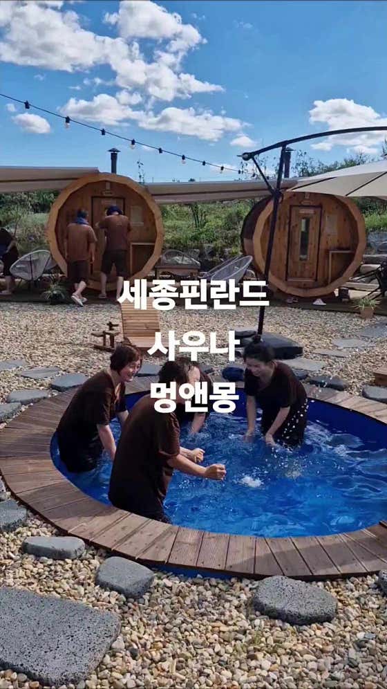 핀란드사우나멍앤몽