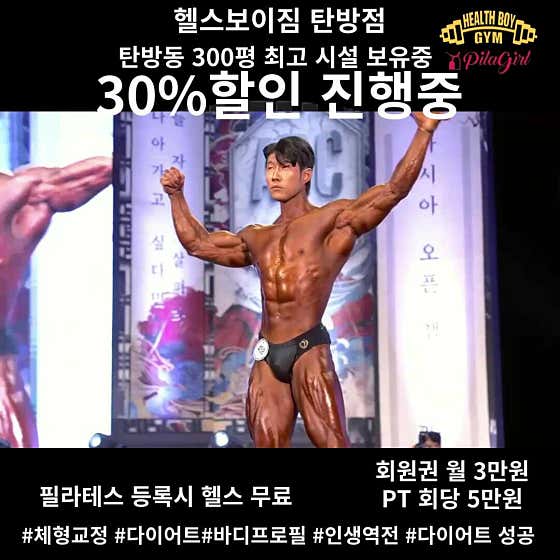 헬스보이짐 탄방점