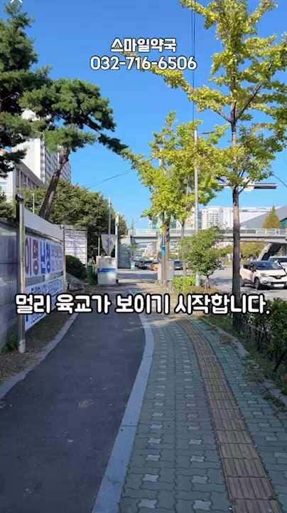 스마일약국