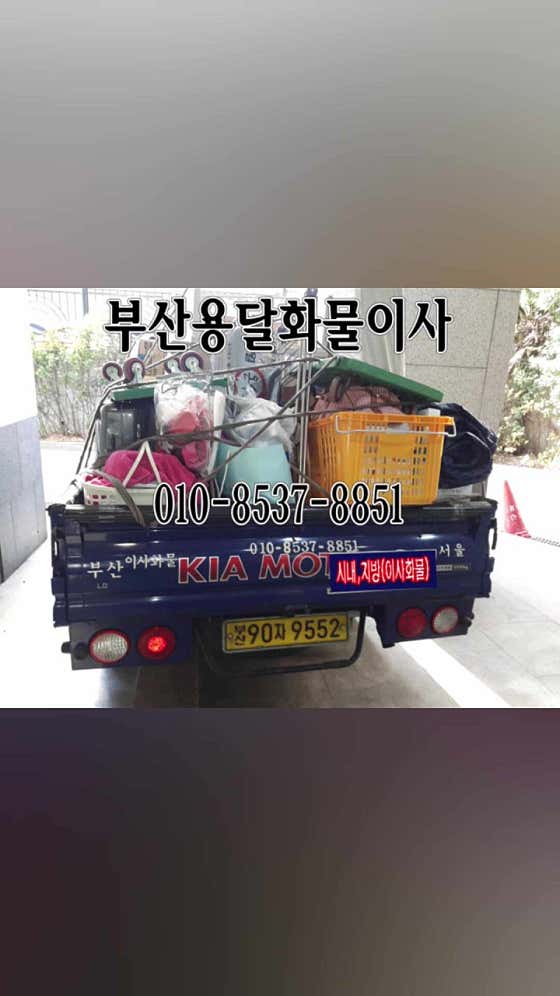 박종운개인용달이사 사진