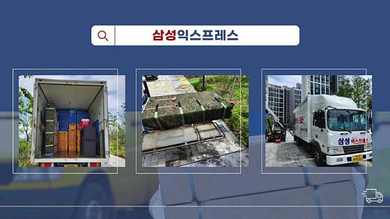 삼성익스프레스 사진