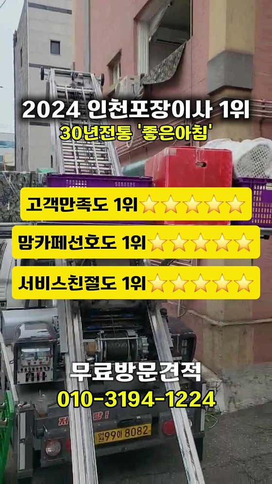 인천포장이사 좋은아침 사진