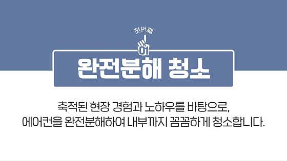 인천 부평구 에어컨청소 업체 추천 top5 동네아저씨크린