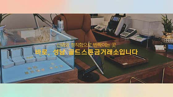 골드스톤금거래소