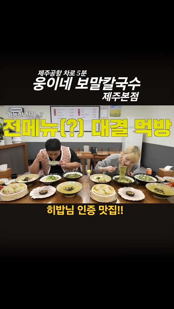 웅이네 보말칼국수 제주본점