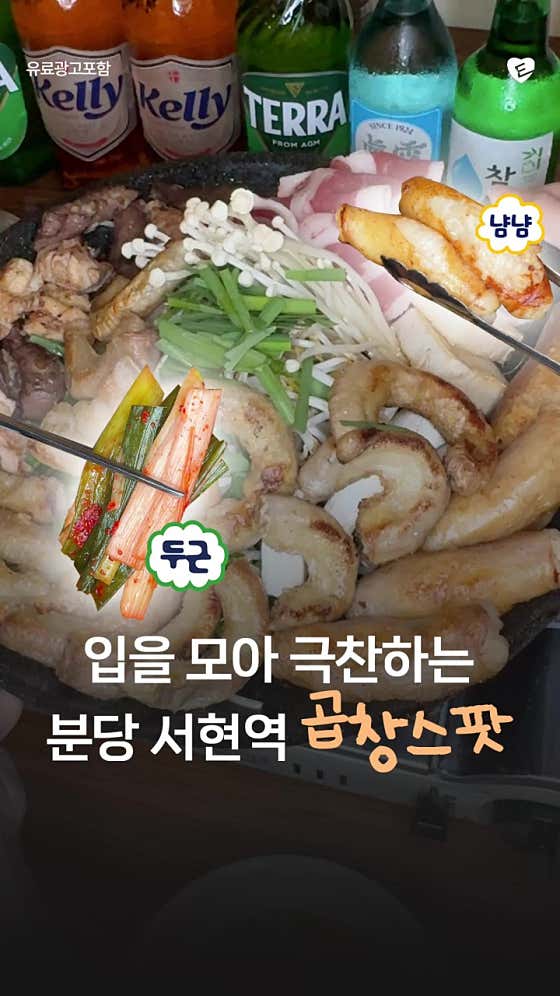 마당쇠곱창 분당서현본점 대표 사진