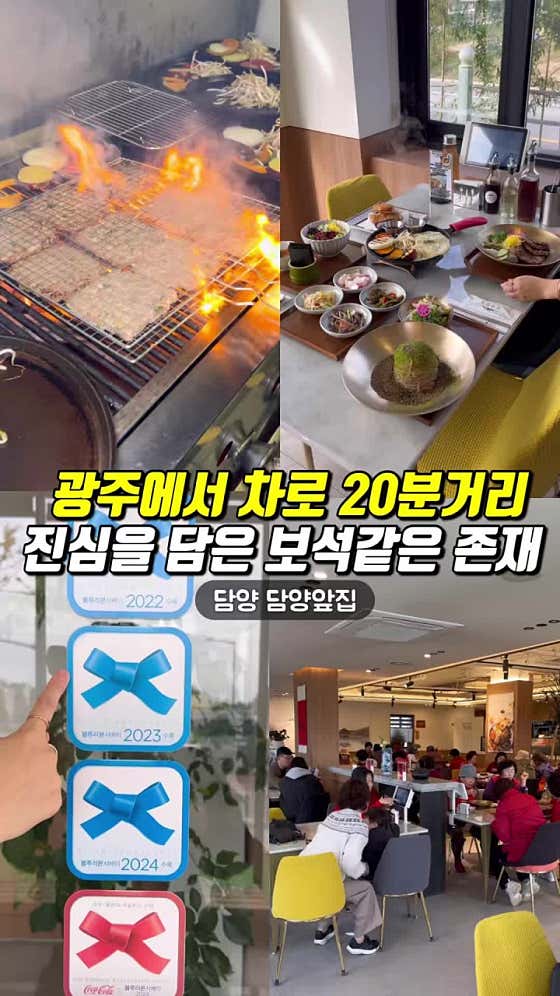 담양앞집 떡갈비국수전문점