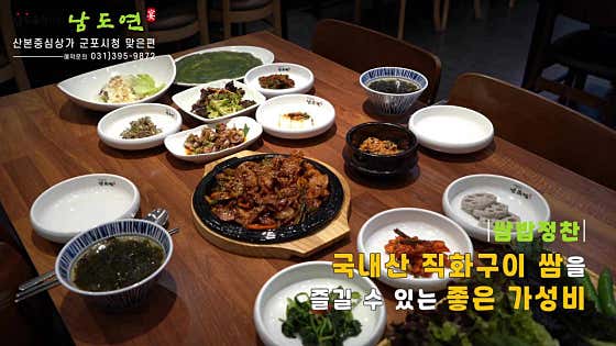 남도연 쌈밥정찬