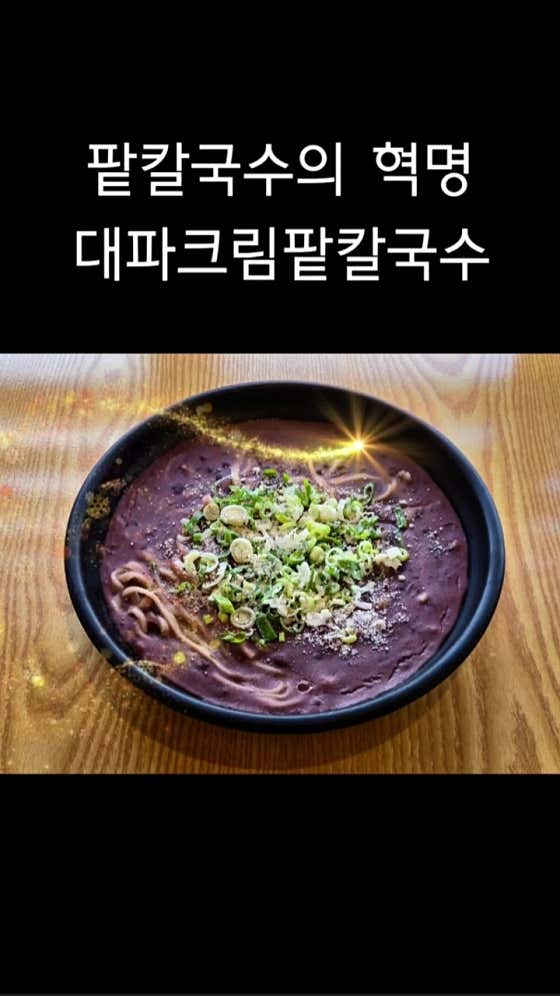 팥빙콩국수