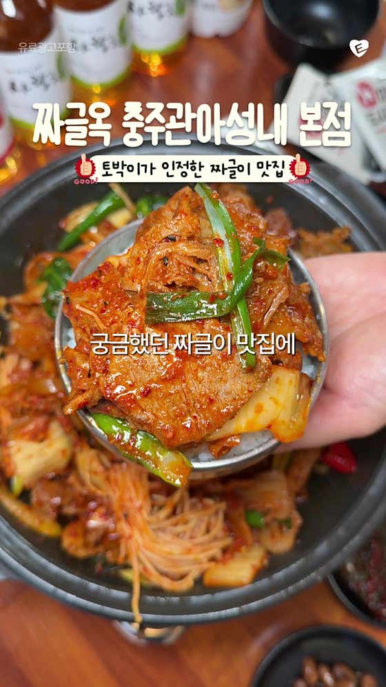 짜글옥 충주관아성내 본점