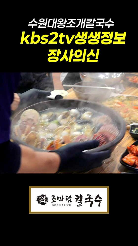 조마담칼국수 수원행궁동본점