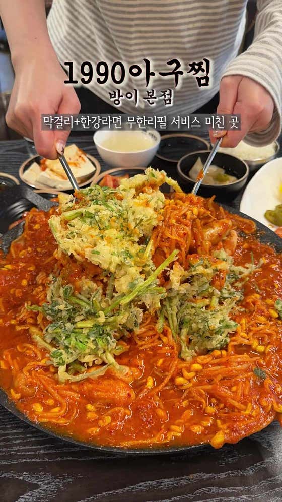 1990 아구찜 방이본점 사진 2