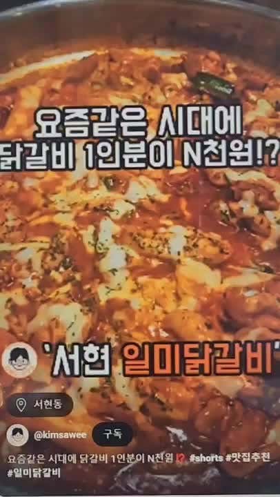 일미닭갈비파전 분당서현역점 사진 2