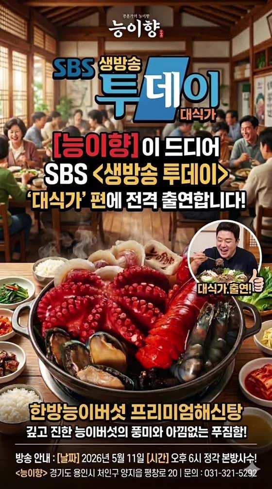 능이향 용인양지본점 대표 메뉴