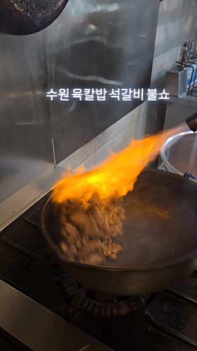 수원육칼밥 본점 사진 3