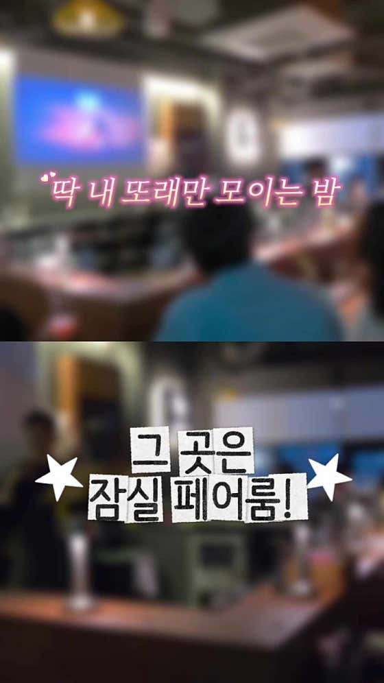 페어룸 혼술바 사진 2