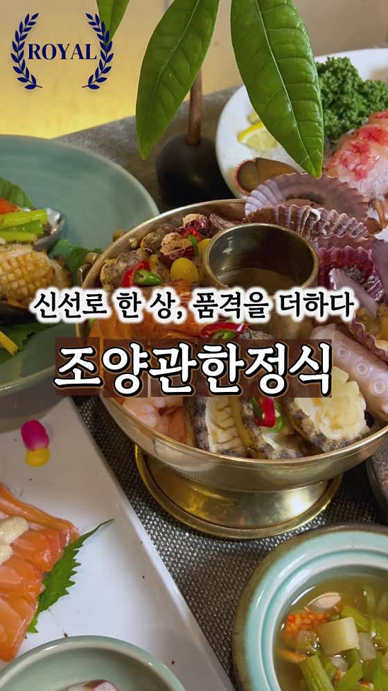 조양관한정식 강남본점 사진 2