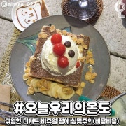 누텔라 호빵맨토스트(아이스크림) 메뉴 사진(네이버)
