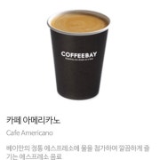 아메리카노 메뉴 사진(네이버)