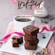 브라우니(낱개, 박스) 메뉴 사진(네이버)