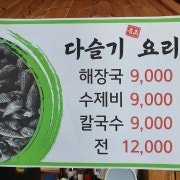 다슬기해장국 메뉴 사진(네이버)