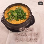 콩비지찌개 메뉴 사진(네이버)