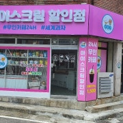 아이스크림 메뉴 사진(네이버)