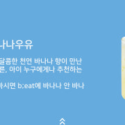 아이스 바나나우유 메뉴 사진(네이버)