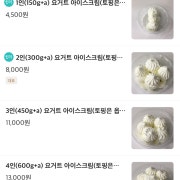 아이스크림 메뉴 사진(네이버)