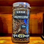 니카라과 세고비아 SHG (200g) 메뉴 사진(네이버)