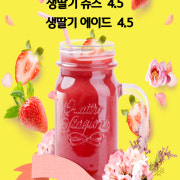 생딸기라떼 메뉴 사진(네이버)