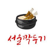 사골삼계탕 메뉴 사진(네이버)
