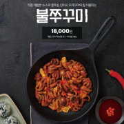 매콤 특선 불쭈꾸미 메뉴 사진(네이버)