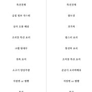 디너//명불허전(1인 코스)*예약필수 메뉴 사진(네이버)